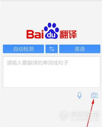 翻譯手機app拍照翻譯怎么用