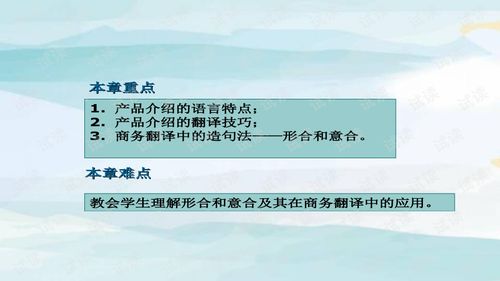 商務(wù)翻譯實務(wù) 第八單元產(chǎn)品說明翻譯.ppt 教育文檔類資源 csdn下載